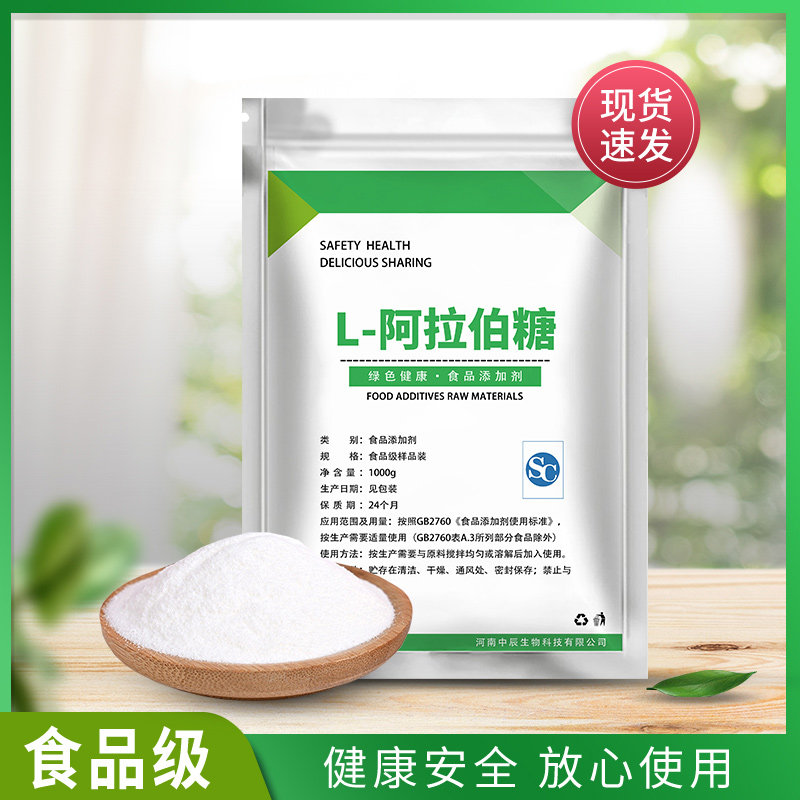 食品级L-阿拉伯糖甜味剂食品添加剂无糖食品阿拉伯糖粉树胶醛糖