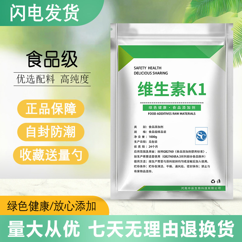 维生素K1食品级  叶绿基甲萘醌  维生素K1营养强化剂  维生素K1粉