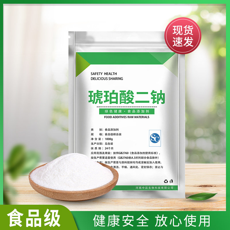 食品级琥珀酸二钠添加剂增鲜增味火锅浓汤干贝素贝粉调料鲜味剂