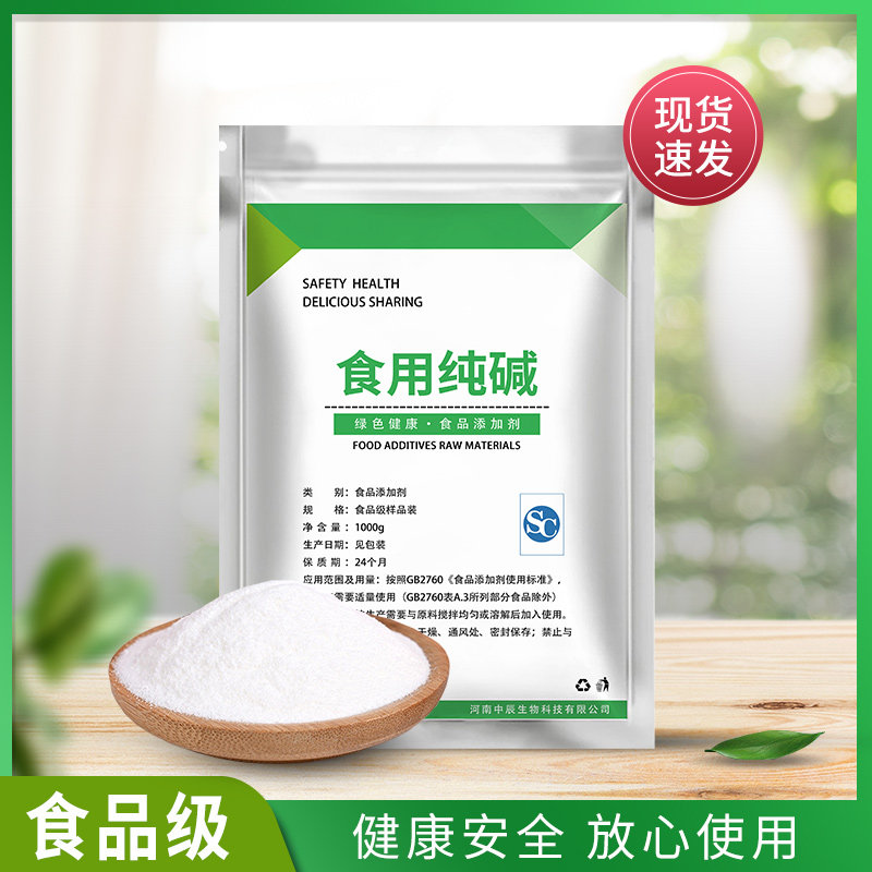 食用纯碱食品级去油污碱面烘焙泡发干货发面清洁碳酸钠家用食用碱