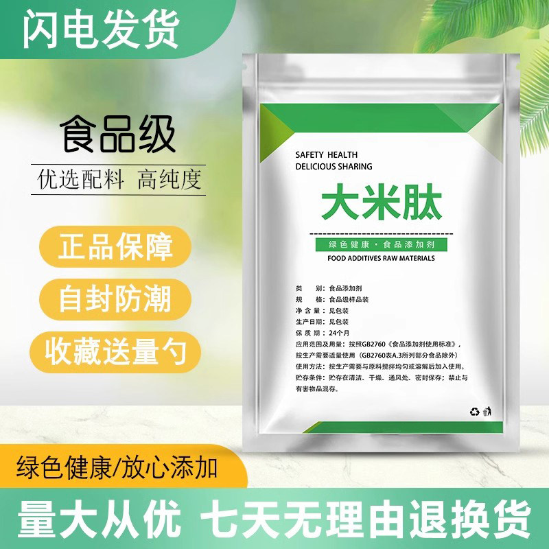 食品级大米肽粉食用蛋白低聚肽小分子活性肽易吸收营养强化剂散装
