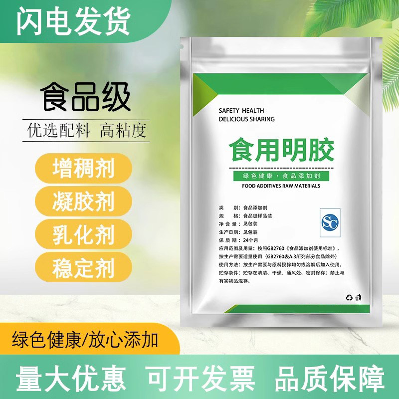 食用明胶高冻力骨胶自制奶酪果冻布丁皮冻吉利丁烘焙冰糖葫芦防化