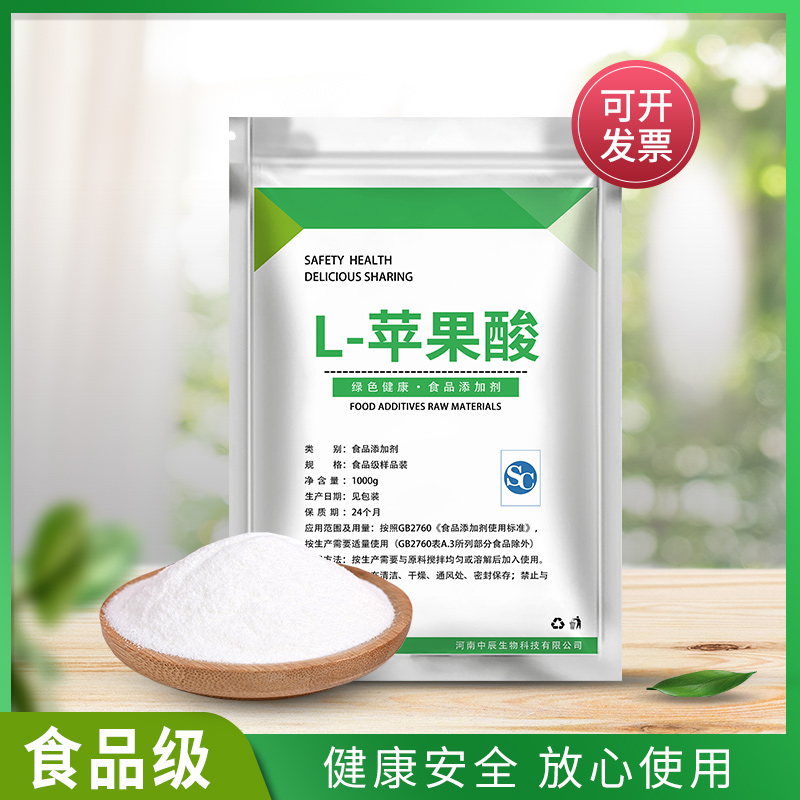 食品级 L-苹果酸 酸味剂增酸剂 酸度调节 果酸食品饮料散装苹果酸