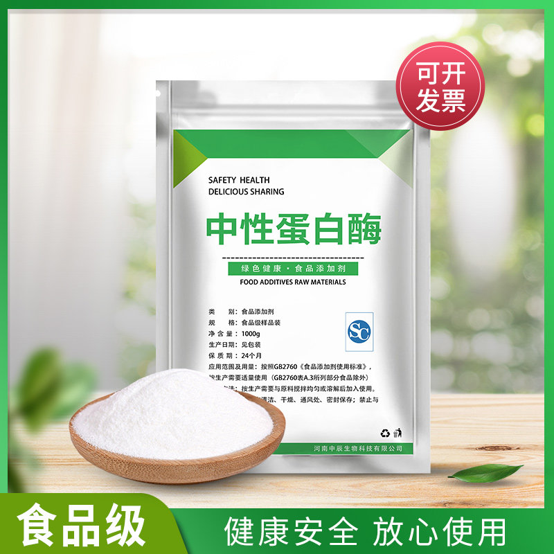 食品级中性蛋白酶 蛋白水解酶 酶制剂啤酒酿造 枯草芽孢杆菌 散装