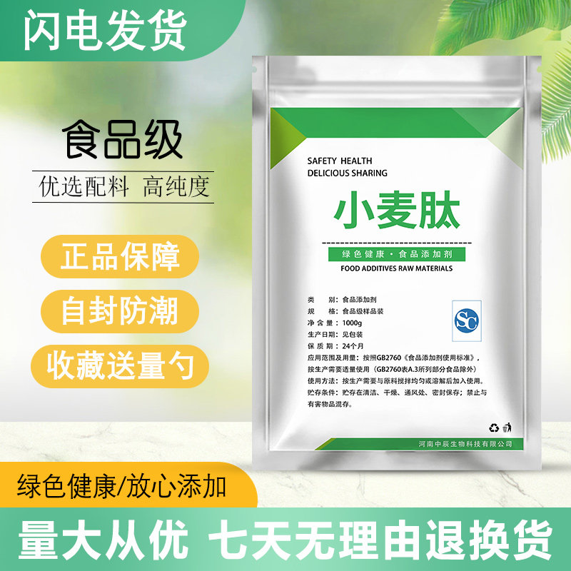 食品级小麦肽 小麦蛋白肽小分子活性 营养增补剂蛋白固体饮料散装