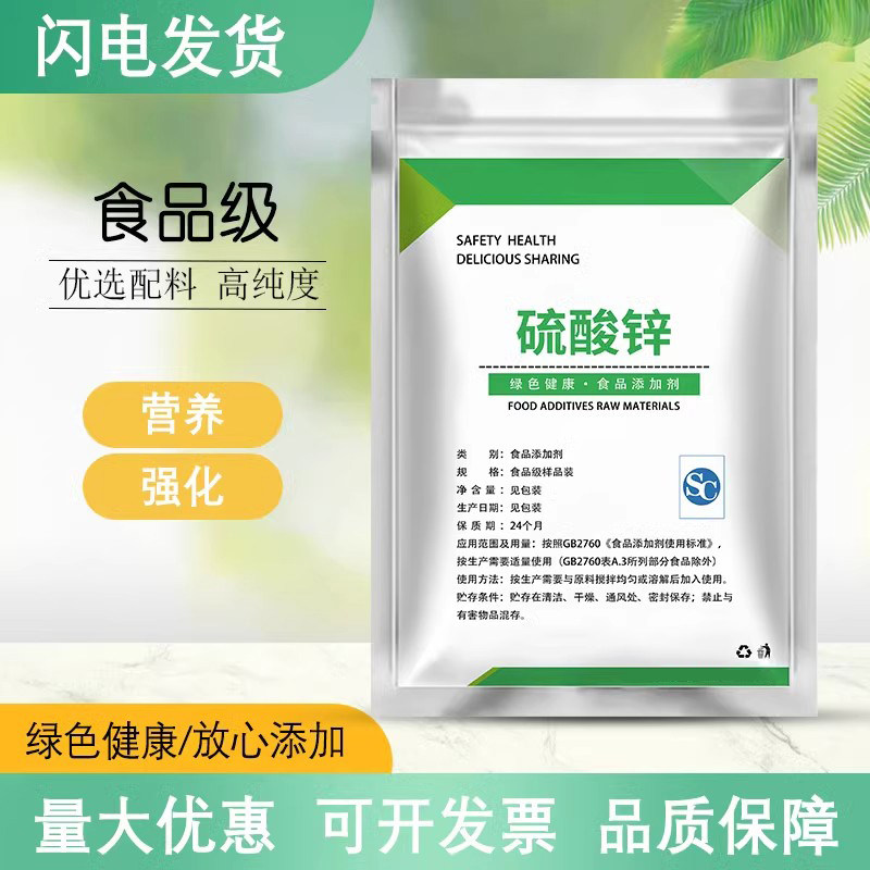 食品级硫酸锌锌肥微量元素花卉果蔬通用营养补充剂食品添加剂散装