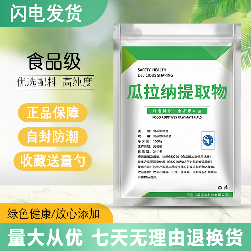 瓜拉纳果提取物粉巴西瓜拉那咖啡因22%运动爆发力补充剂100g包邮