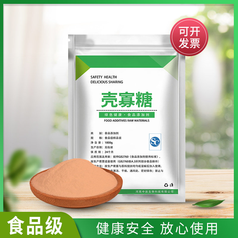 食品级壳寡糖水溶性小分子阻断油脂 控制体重搭配阿拉伯糖白芸豆