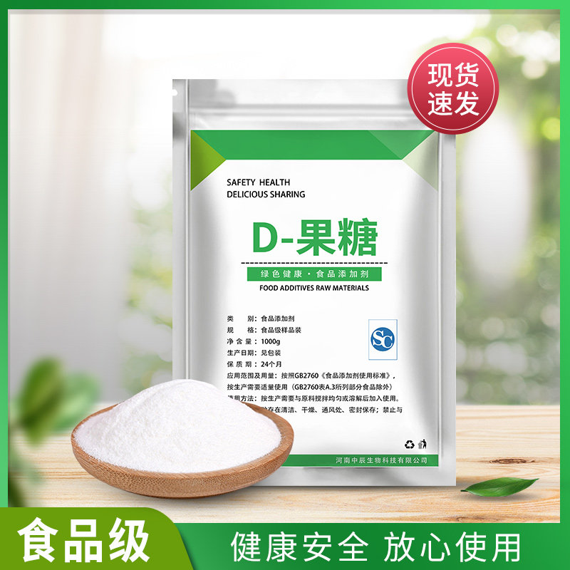 食品级D-果糖 蛋糕烘焙甜点甜味剂添加剂 结晶果糖散装D-左旋糖