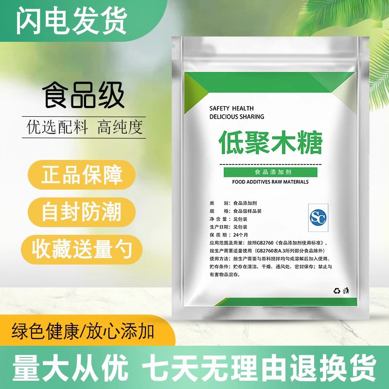 食品级低聚木糖 代糖甜味剂 肠道膳食纤维低热量糖果烘焙原料散装