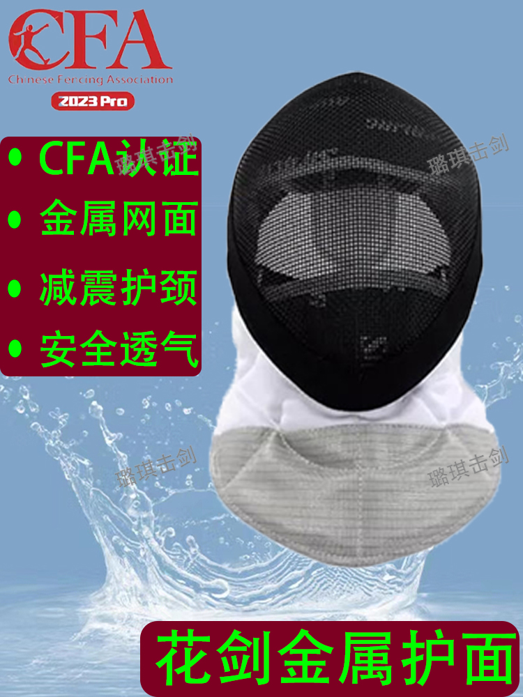 CFA flower sword protective face mask helmet 900N1800N adult child floral sword fencing competition mask protective face helmet-Taobao