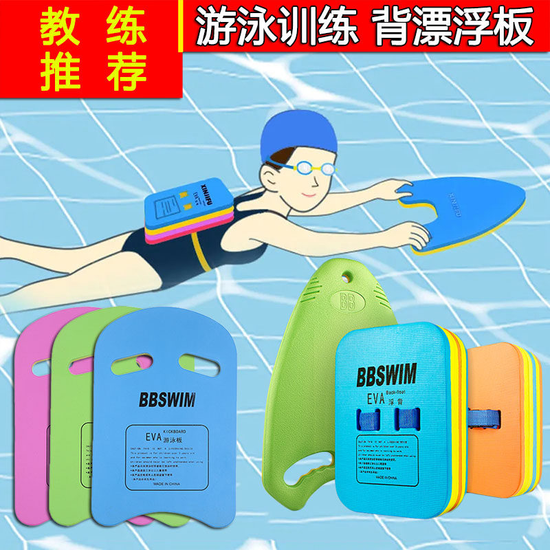 加厚遊泳浮板大人兒童訓練必備!🌊初學者打水板背漂,輕鬆學會遊泳!