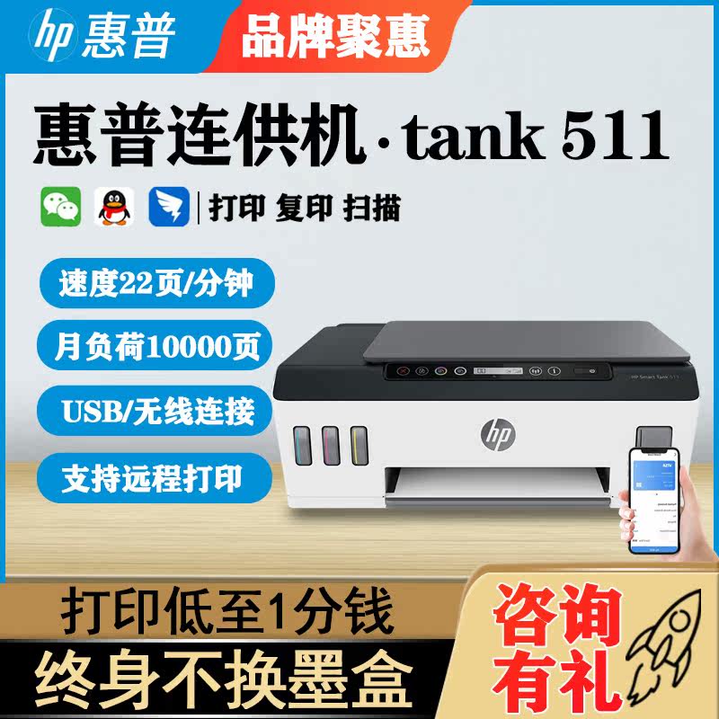 Hewlett-Packard (HP) tank511 Hui color continuous ink supply system ink tank wireless printer color printing photocopying