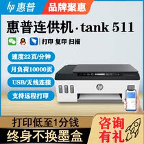 HP (HP) tank511 Huttery Link for ink storage type wireless printing all-in-one color printing photocopying