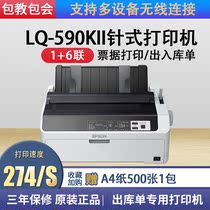 Epson (EPSON) LQ-590KII high speed stylus printer 80 column drum 24 pin