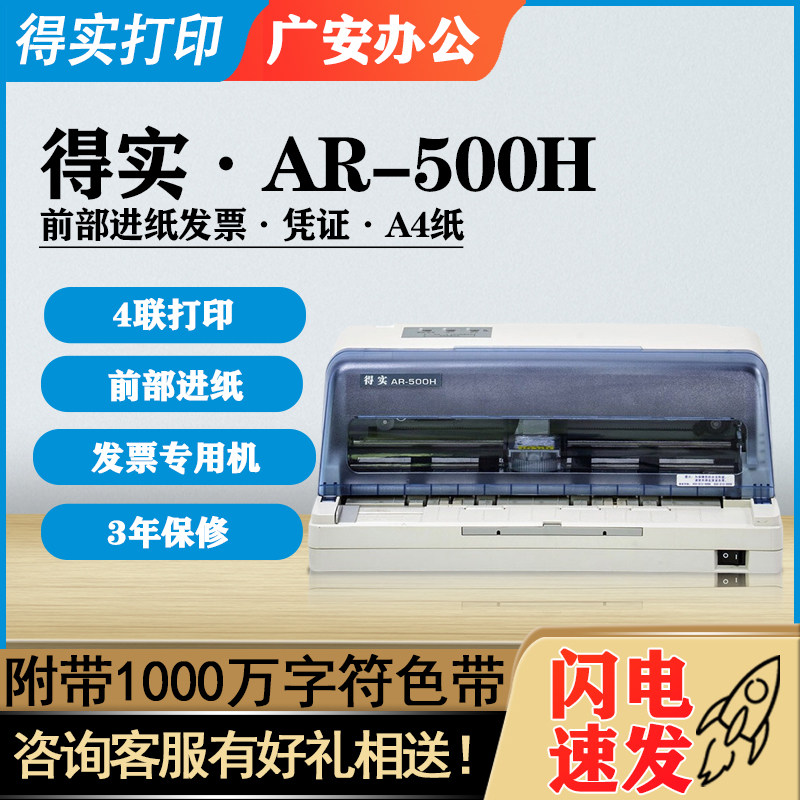 Real dot matrix printer AR500H 510 520 550II 580 630 invoice outbound single pound single