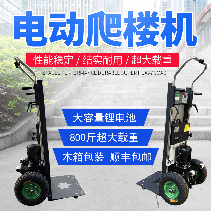 Electric stair climbing machine truck up and down stairs crawler climbing artifact household appliances sand cement hand push small cart