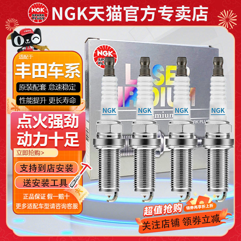 Ngk Iridium Platinum Spark Plugs Are Suitable for Toyota Reiz 2.5/3.0, Highlander, Crown, Alphard, and Lexus