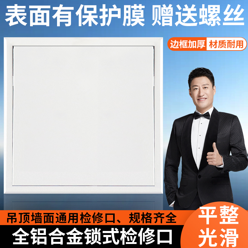 Full aluminium alloy central air conditioning overhaul cover plate suspended ceiling repair hole top surface inspection outlet