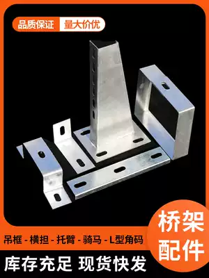 Bridge cross-arm wire groove lifting parts cross-arm L-bracket wide bridge universal thick Bridge accessories