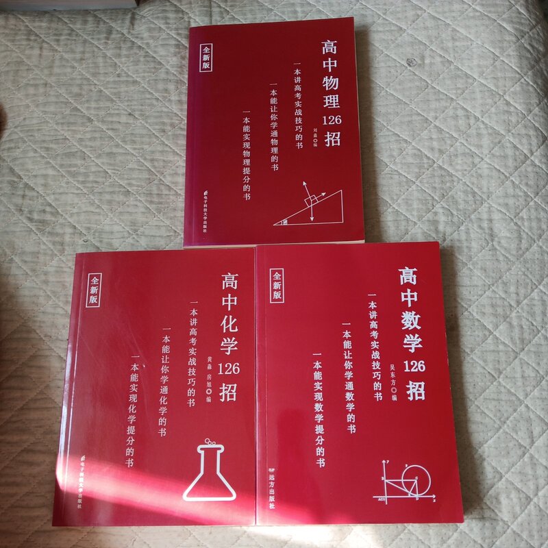 Old Books: 126 Strategies for High School Mathematics, 126 Strategies for High School Physics, 126 Strategies for High School Chemistry, 3 Books / Wu Dongfang