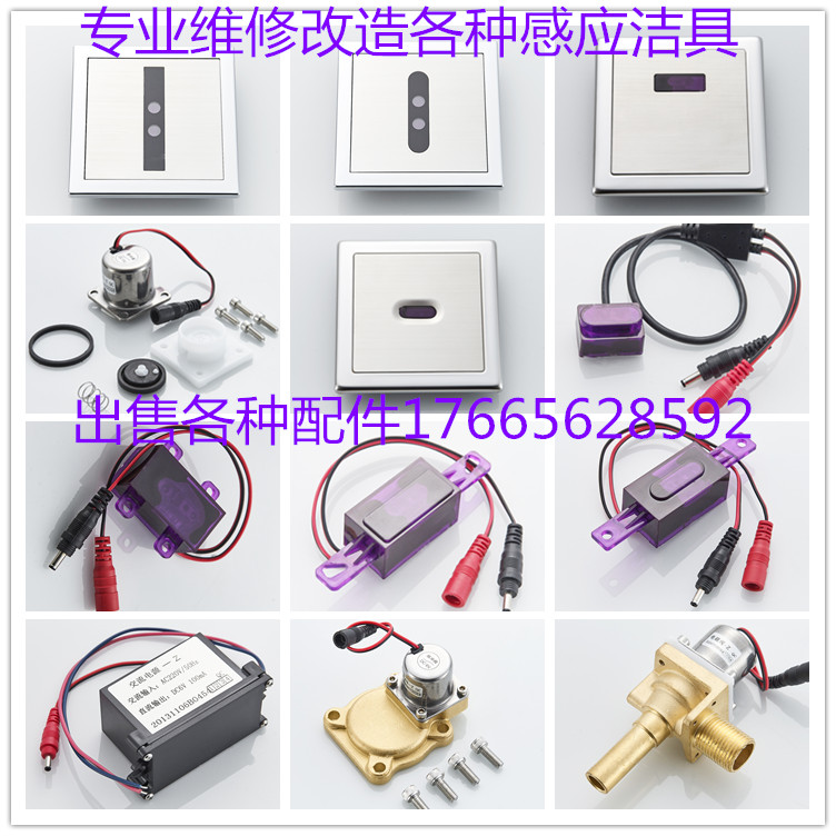 Adapt to ARROW arrow urine dopper sensor AGY191A B201 303 stool induction solenoid valve accessories