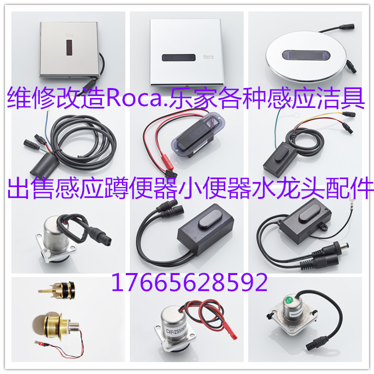 Roca Lejia urine sensor battery box motherboard power tap monitor solenoid valve induction squatting toilet accessories