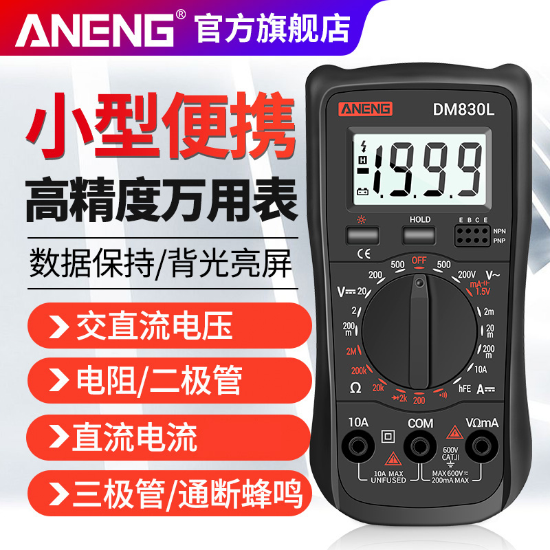 Multimeter digital high-precision automatic range universal meter small portable intelligent anti-burning ammeter repair electrician