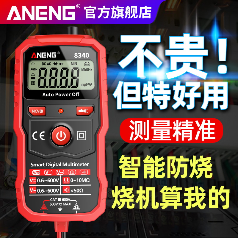 Fully intelligent digital multimeter maintenance electrician fully automatic high precision universal meter small intelligent anti-burn fully automatic