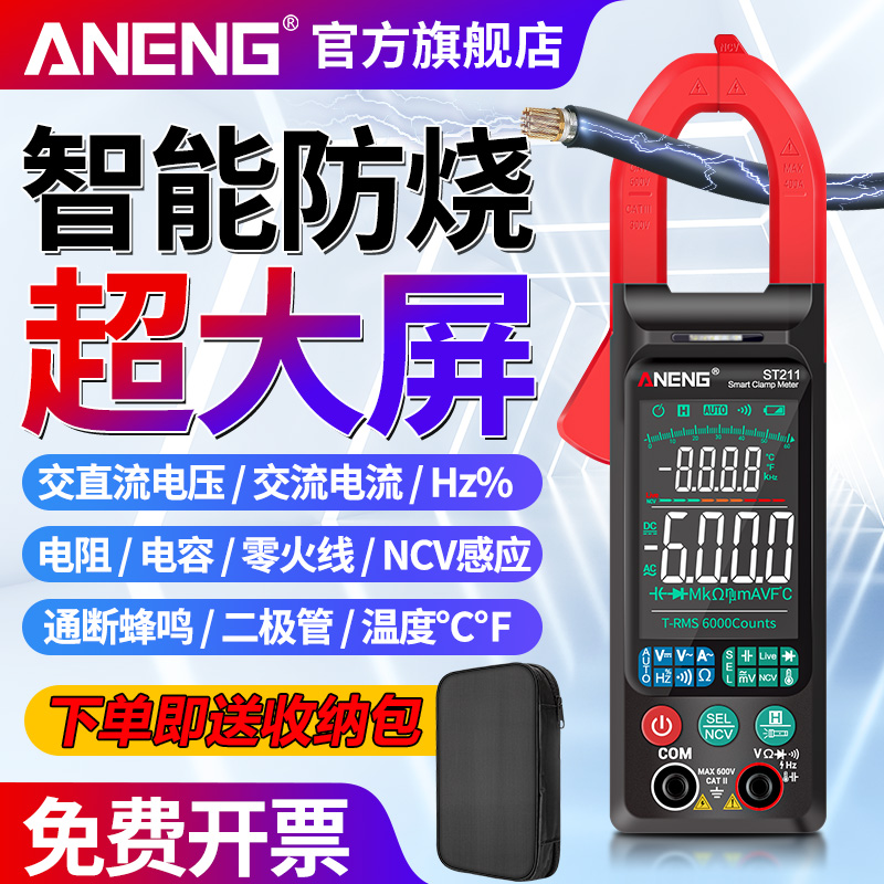 Large screen multi-function clamp meter intelligent anti-burning multimeter digital high-precision automatic range universal meter electrician