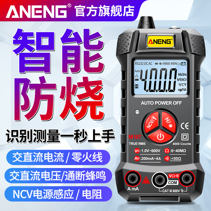 Mini fully automatic digital multimeter high-precision full intelligence without shifting anti-burning universal meter maintenance electrician
