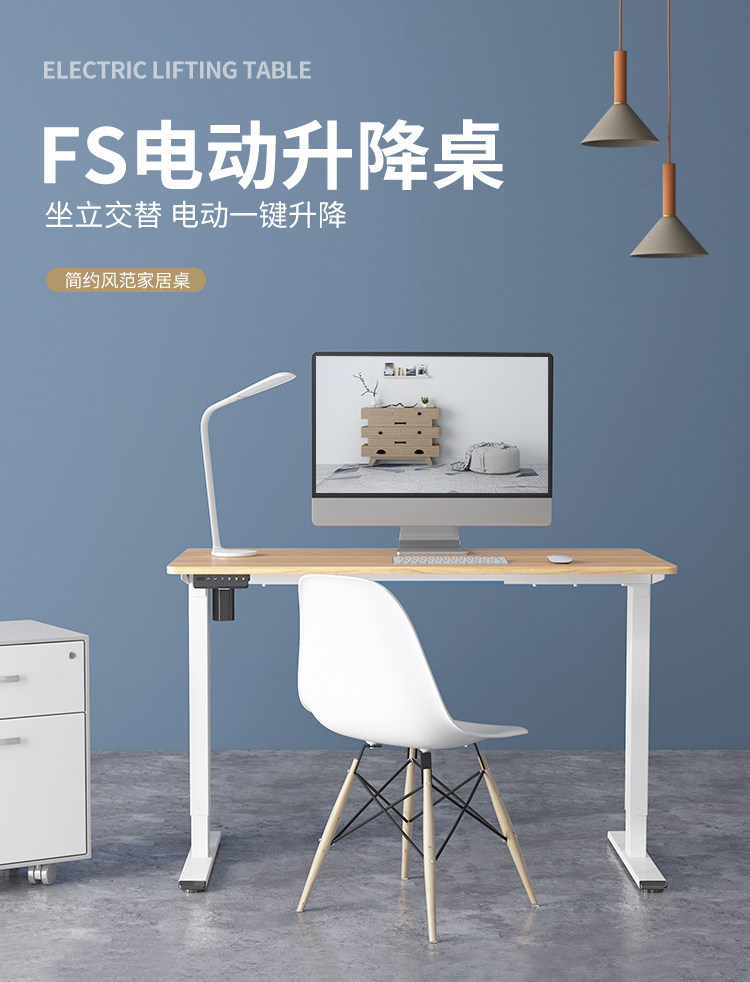 A股上市企业 FE2 电动升降桌腿 4档高度记忆 遇阻回退 图1