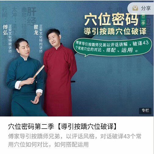 Acupoint Cryptography Audio Two Season Conset Tutorial