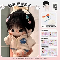 Кукла, подарочная коробка, футбольный кролик, детская одежда