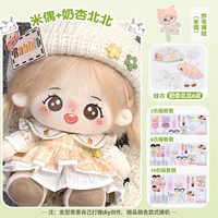 [Кукла+кукольная одежда+подарочная коробка] Mi -puppet+молоко абрикосовый север (6 часов)