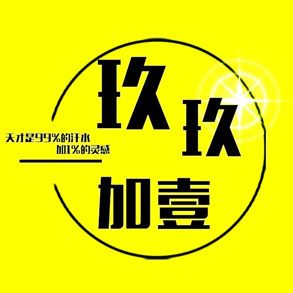 玖玖加壹文化