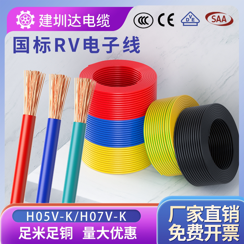 Jianzhenda Saa/Vde Flexible Wire 0.5/1.5/2.5 Square H07V-K Multi-Strand Copper Core Flame-Retardant Rv Electronic Wire Jianzhenda Saa/Vde Flexible Wire 0.5/1.5/2.5 Square H07V-K Multi-Strand Copper Core Flame-Retardant Rv Electronic Wire