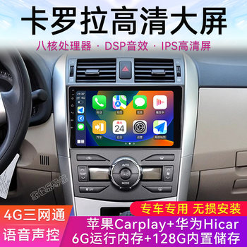 Suitable for 07-13 Toyota Old Corolla Central Control Display Large Screen Carplay Car Navigation and Reversing All-In-One Machine