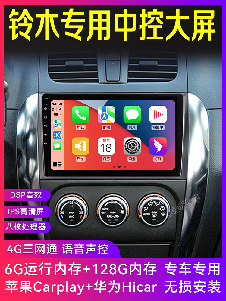 Suzuki Tianyu Sx4 Swift Qiyue Alto Vitara Fengyu Central Control Display Large Screen Navigation and Reversing Integrated Device