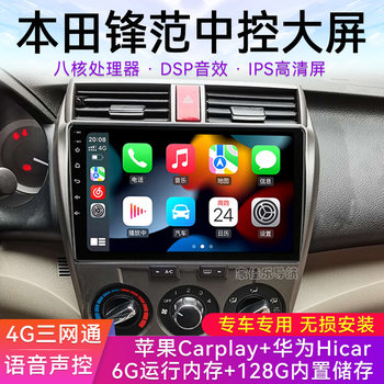 Honda New and Old Classic Models Android Large-Screen Navigation Modified Car Central Control Display with Integrated Reversing Camera
