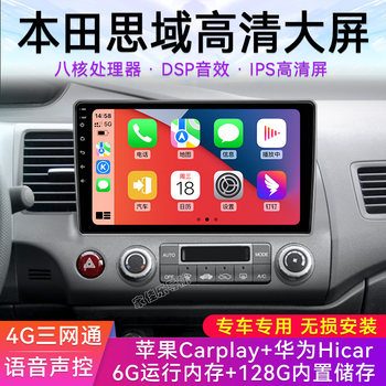 Suitable for 06-11 Honda Eighth-Generation Civic Siming Central Control Display Large-Screen Navigation and Reversing Image All-In-One Machine