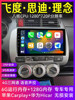 Suitable for Honda Old Fit S1 Central Control Display Large Screen Carplay Navigation and Reversing Integrated Device
