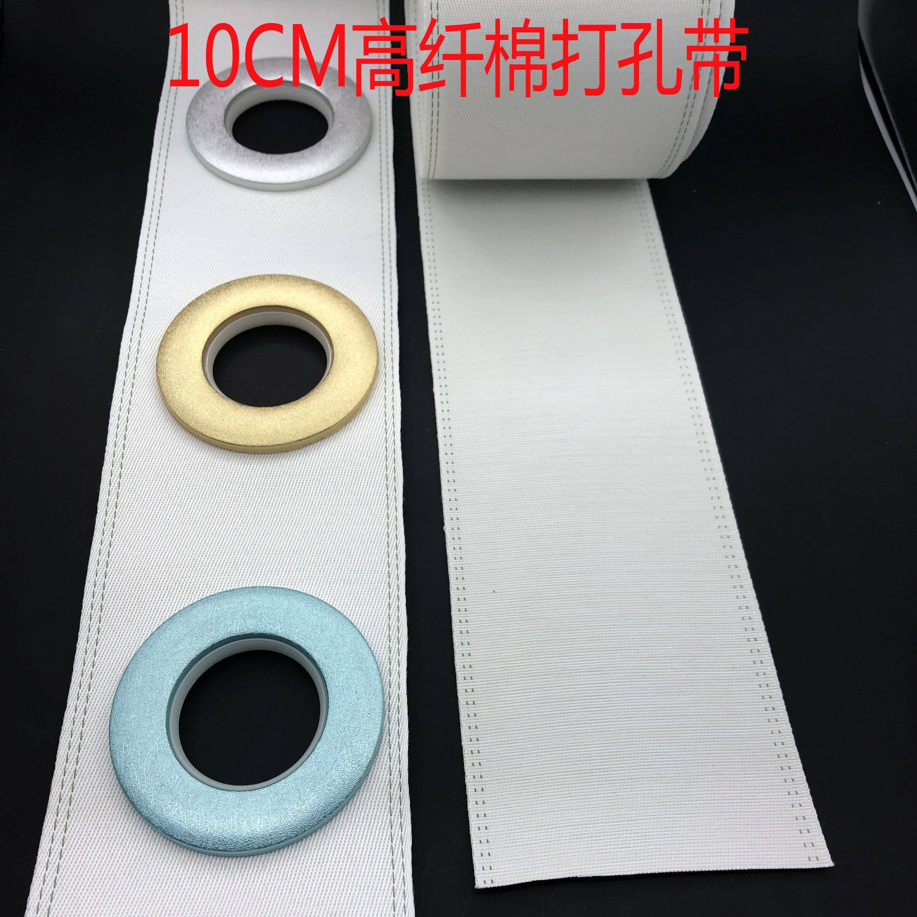 Curtain accessories are spinning white cloth band 10cm wide curtain high fiber cotton strip thickened can wash 10 m white cloth