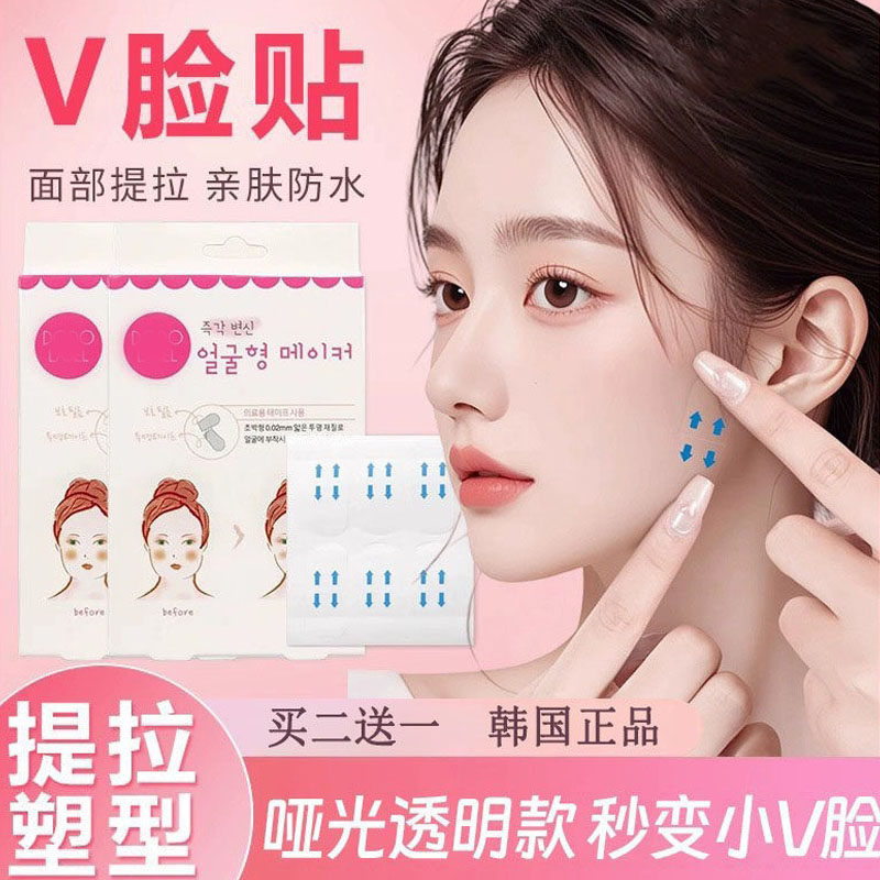 韩国瘦脸贴脸部提拉紧致神器面部化妆用cos隐形胶带拉皮绷带V脸贴