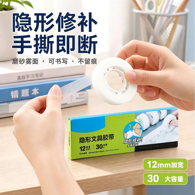Invisible Tape, Book Repair Tape, Invisible Traceless Tape, Error Correction Tape, Student Craft Tape, Journal Tape