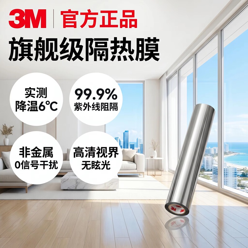 3m Nano Ceramic Insulation Film for Home Balcony Window Glass, Sun Protection, Light Blocking, Signal Non-Interfering, High Definition, Genuine Product 3m Nano Ceramic Insulation Film for Home Balcony Window Glass, Sun Protection, Light Blocking, Signal Non-Interfering, High Definition, Genuine Product