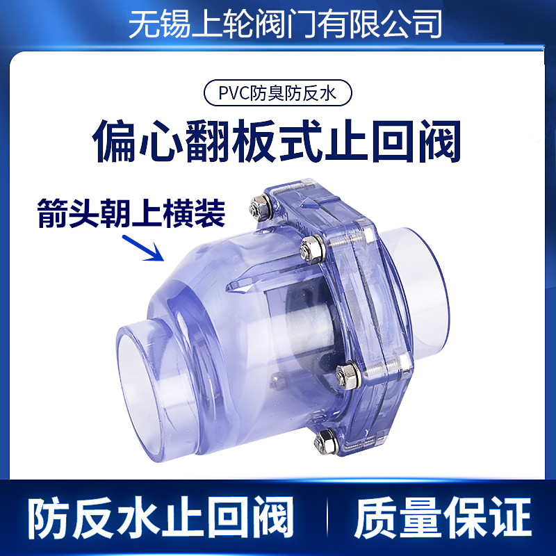 Cross-mounted anti-return water check valve PVC kitchen sewer pipe stop check valve odor-proof mosquito-proof mosquito-proof backstop valve
