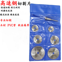 Small Saw Blade HSS High-speed Steel Circular Saw Blade Mini Small Saw Blade Miniature Woodwork Metal Cut Slice Electromill Slice