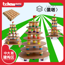 Recommended Cloth Fun Kindergarten Construction Area Materials Environmental Protection Children Cardboard Build Egg Tower Model Early Education Toys