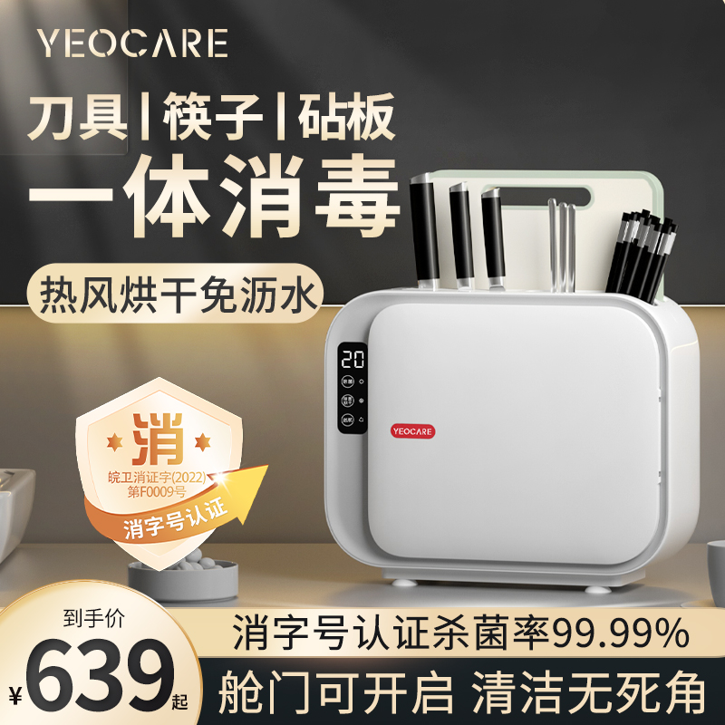 Yeocare disinfectant tool sterilizer cutter disinfector chopstick disinfector chopstick deck drying household